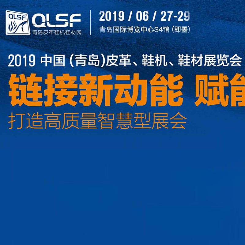Shengding sewing system 2019.6.27-29 at Qingdao Shoe Machinery Exhibition